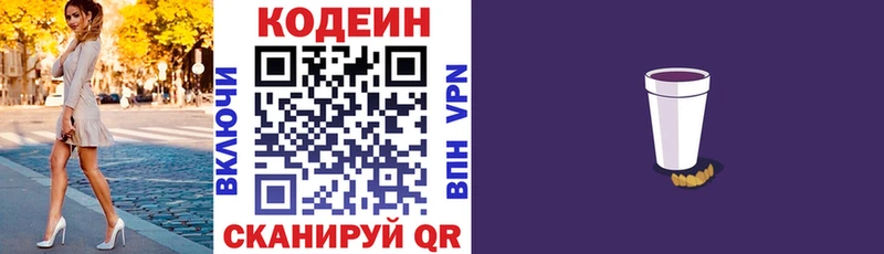 Купить где  Сарапул  Кодеин Purple Drank 